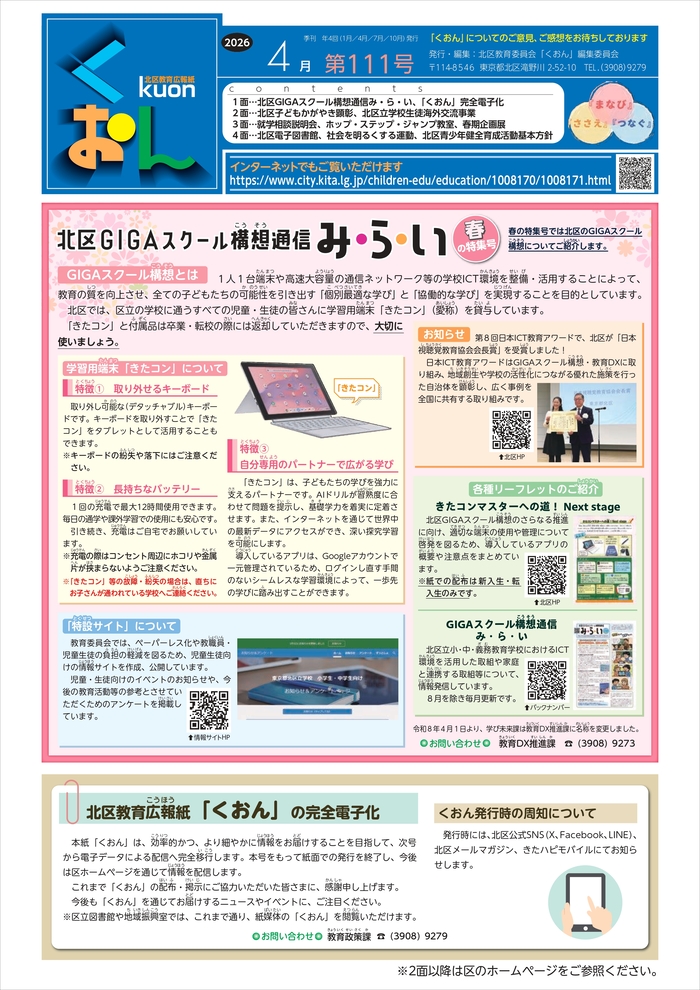 くおん111号表紙