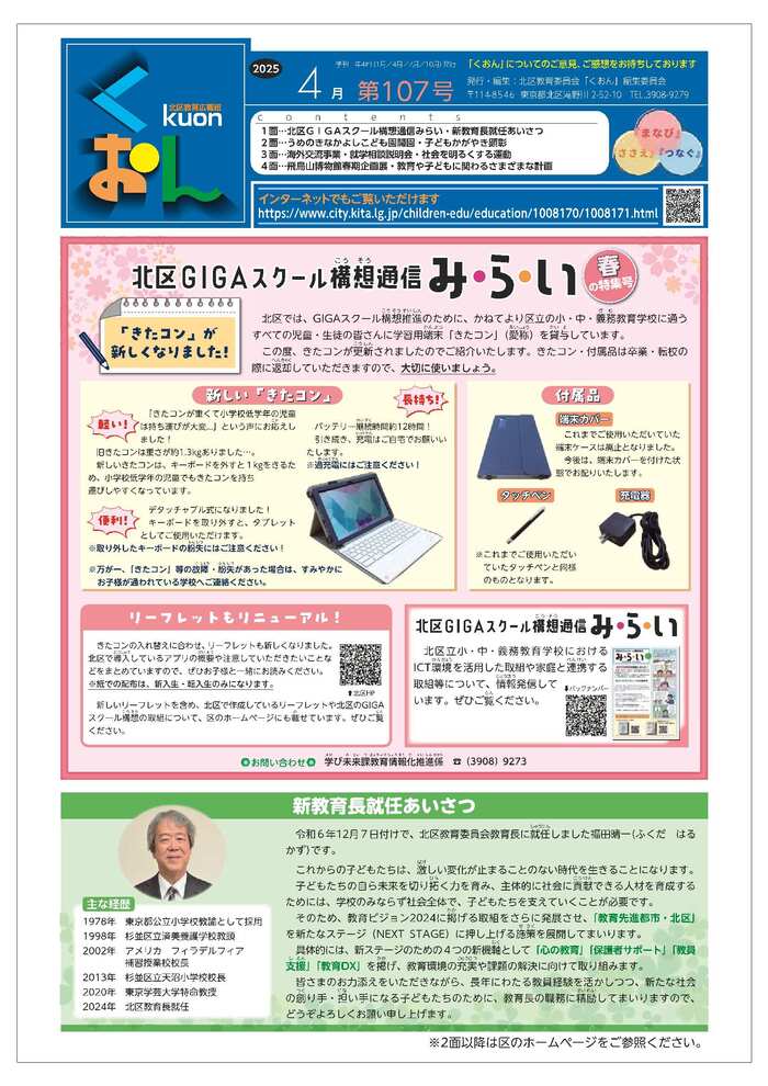 くおん107号表紙