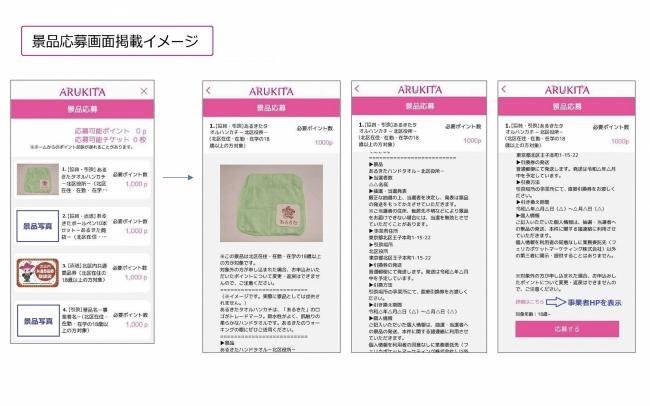 画面：景品応募画面