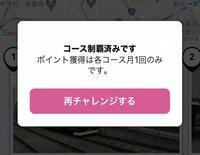 画面：あるきた　再チャレンジ