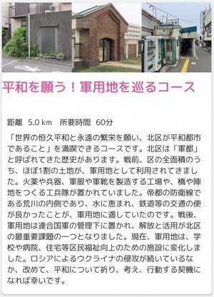 画面：平和を願う！軍用地を巡るコース