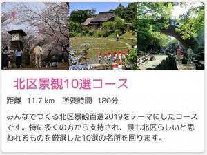 画面：北区景観10選コース
