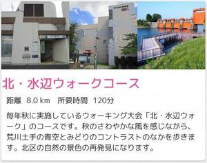 画面：北・水辺ウォークコース