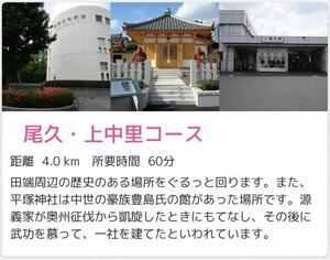 画面：尾久・上中里コース