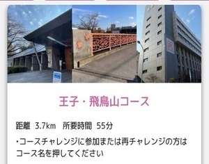 画面：王子・飛鳥山コース