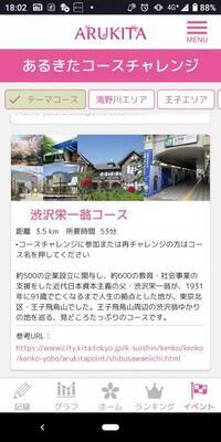 画面：あるきた　渋沢栄一コースチャレンジ