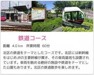 画面：鉄道コース