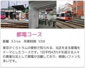 画面：都電コース