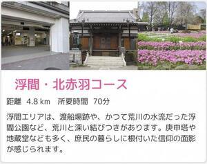 画面：浮間・北赤羽コース