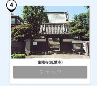 写真：金剛寺