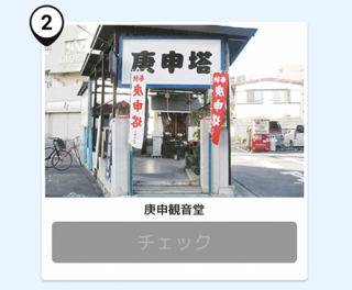 写真：庚申塔