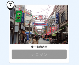 写真：東十条商店街