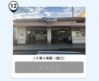 写真：東十条駅