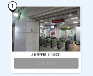 写真：王子駅