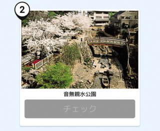 写真：音無親水