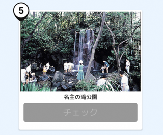 写真：名主の滝