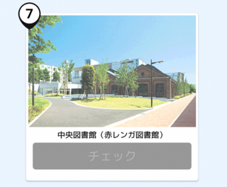 写真：中央図書館
