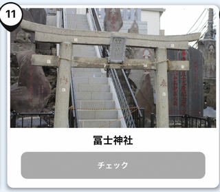 写真：富士神社