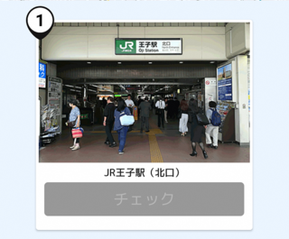 写真：王子駅（北口）