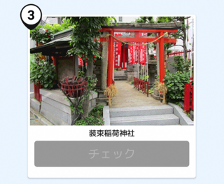 写真：装束稲荷神社