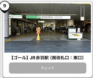 写真：赤羽駅東口