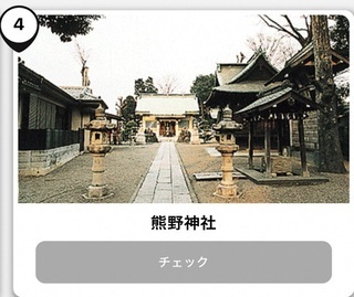 写真：熊野神社