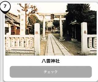 写真：八雲神社