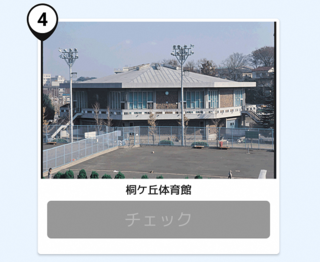写真：桐ヶ丘