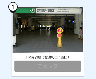 写真：赤羽駅