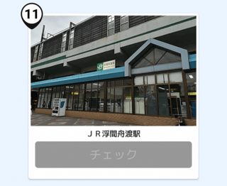 写真：浮間舟渡駅