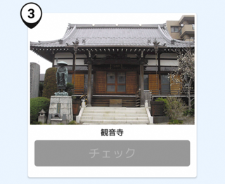 写真：観音寺