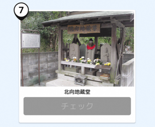 写真：北向地蔵