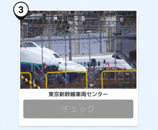 写真：東京新幹線車両センター