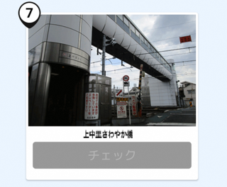 写真：さわやか橋