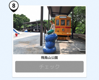 写真：飛鳥山公園