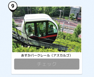 写真：パークレール