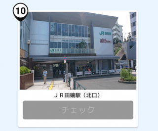写真：田端駅