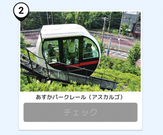 写真：アスカルゴ