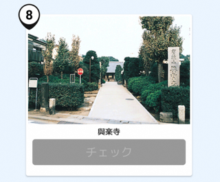 写真：與楽寺