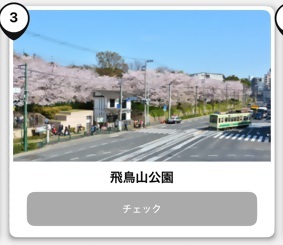 写真:飛鳥山公園