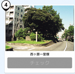 写真:西ヶ原一里塚