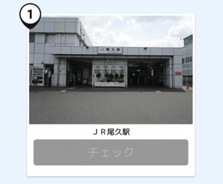 写真：尾久駅