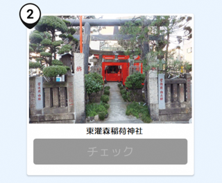 写真：東灌森稲荷神社
