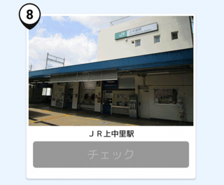 写真：上中里駅