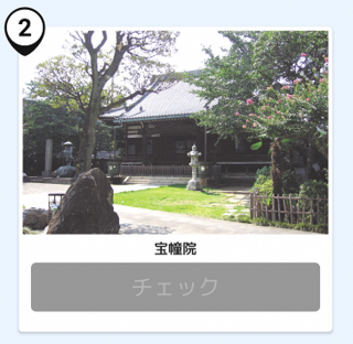 写真：宝幢院