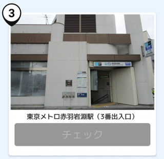 写真：赤羽岩淵駅