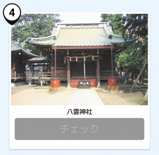 写真：八雲神社