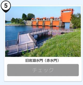 写真：旧岩淵水門