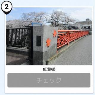 写真：紅葉橋