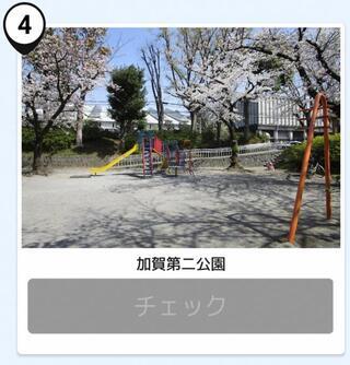写真：加賀第二公園